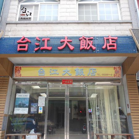 Taijing Hotel 北竿 エクステリア 写真